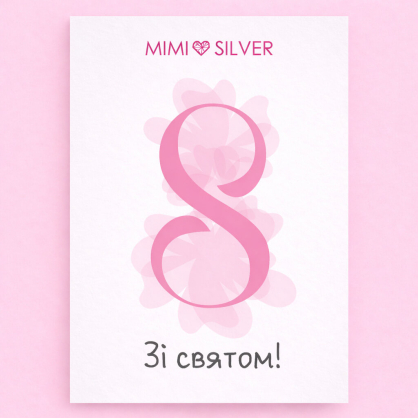 до 8 Березня