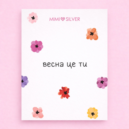 Весняна листівка